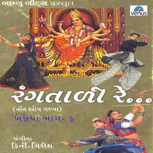 Khelaiya - Vol. 9 - Rangtadi Re