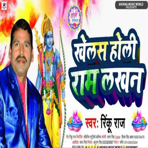 Khelas Holi Ram Lakhan