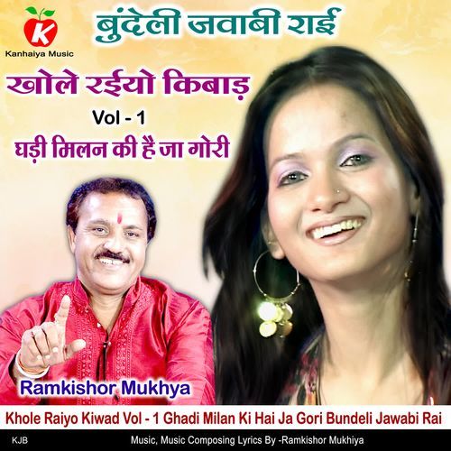 Khole Raiyo Kiwad Vol - 1 Ghadi Milan Ki Hai Ja Gori Bundeli Jawabi Rai