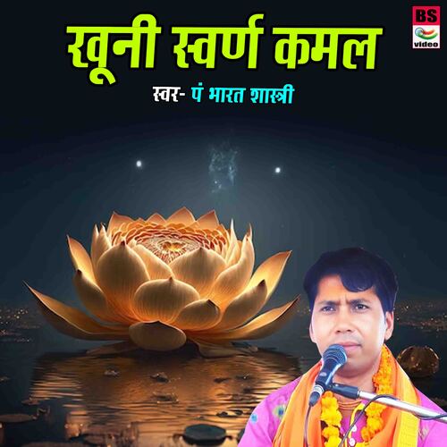 Khooni Swarna Kamal