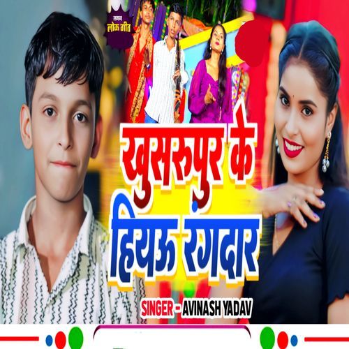 Khusrupur Ke Hiau Rangdar