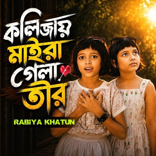 Kolijay Maira Gela Tir