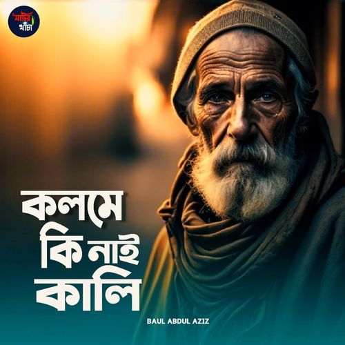 Kolome ki nai kali