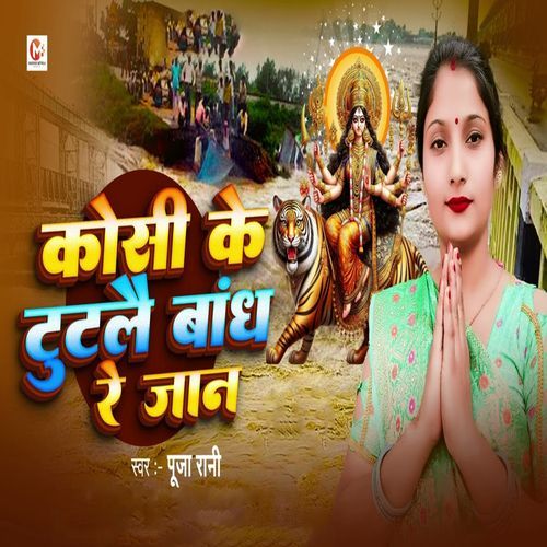 Kosi Ke Tutlai Bandha Re Jaan