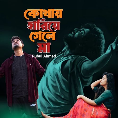 Kothay Hariye Gele Maa