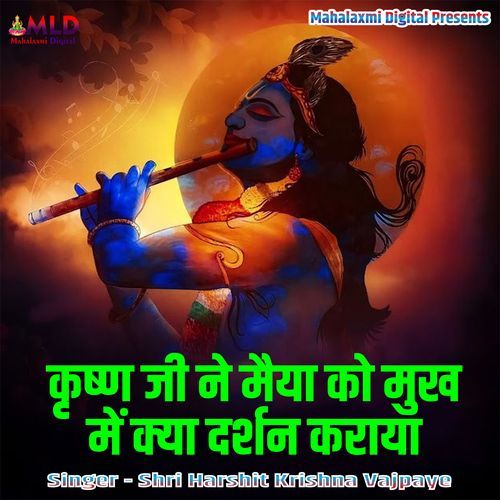 Krishn Ji Ne Maiya Ko Mukh Me Kya Darshan Karaya