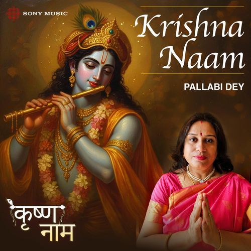 Krishna Naam