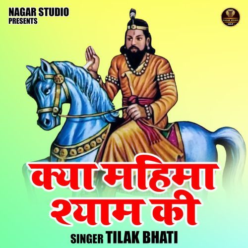 Kya Mahima Shyam Ki