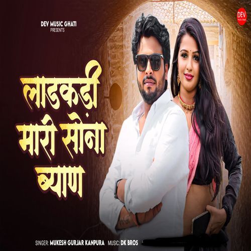 Ladkadi Mari Sona Byan