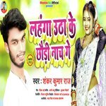 Lahnga Utha Ke chhori Nach Ge