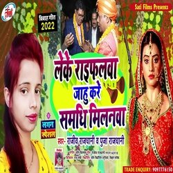 Leke Rifalava Jahu Kare Samadhi Milanava (Bhojpuri Song)