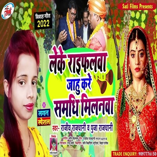 Leke Rifalava Jahu Kare Samadhi Milanava (Bhojpuri Song)