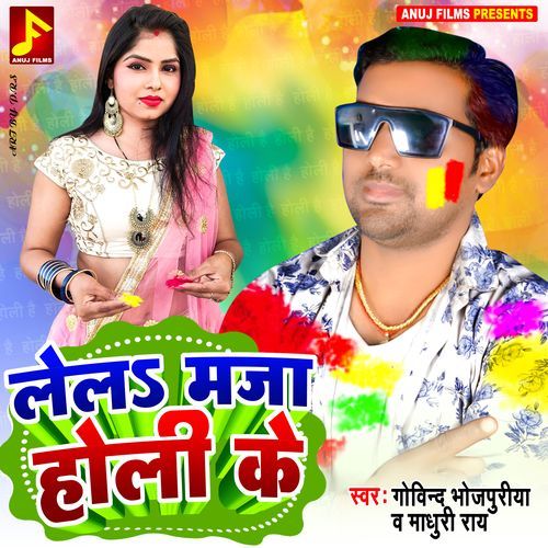 Lela Maja Holi Ke