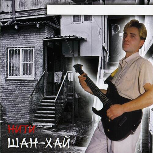Солнечный Зайчик (Ремикс) Lyrics - Нити - Only On JioSaavn