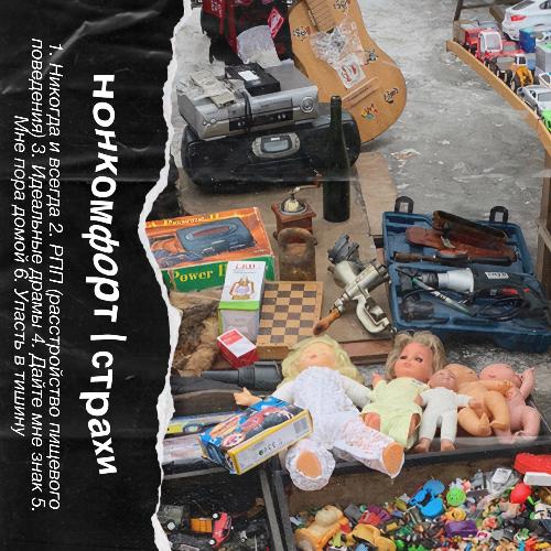 Мне Пора Домой Lyrics - Страхи - Only On JioSaavn