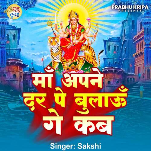 Maa Apne Dar Pe Bulaun Ge Kab