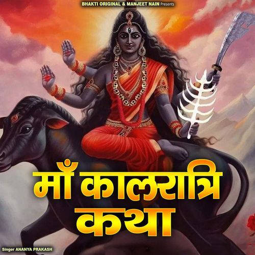 Maa Kalratri Katha
