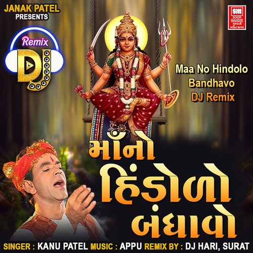 Maa No Hindolo Bandhavo (DJ Remix)_poster_image