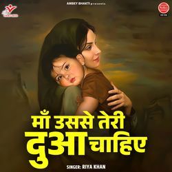 Pyari Maa Mujhko Teri Dua Chahiye