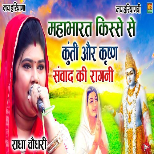 Maabharat Kisse Se Kunti Or Krishan Sanwad Ki Ragani