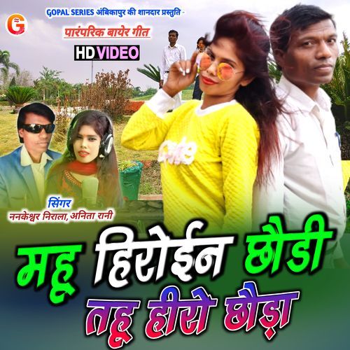 Mahu Heroin Chhoudi Tahu Hero Chhouda