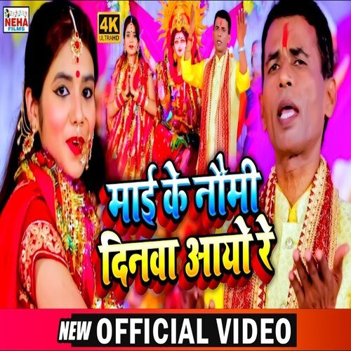 Mai Ke Naumi Dinva Aayo Re
