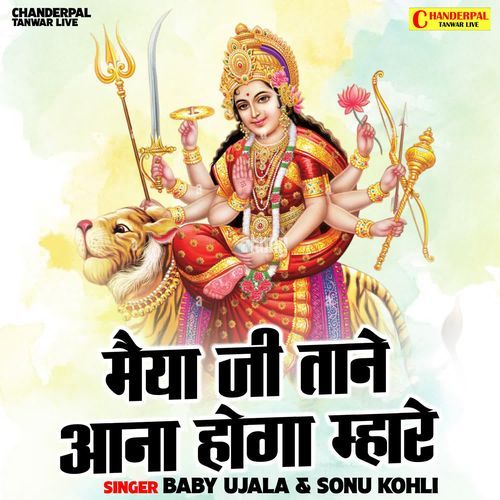 Maiya Ji Tane Aana Hoga Mhare