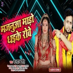 Majanuwa Mado Dha ke Rowe (Bhojpuri)