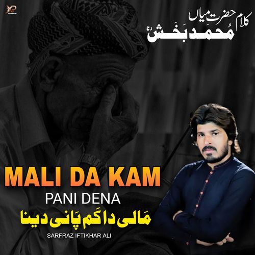 Mali Da Kam Pani Dena