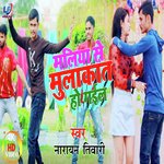 Maliya Se Mulakat Ho Gail (Bhojpuri)