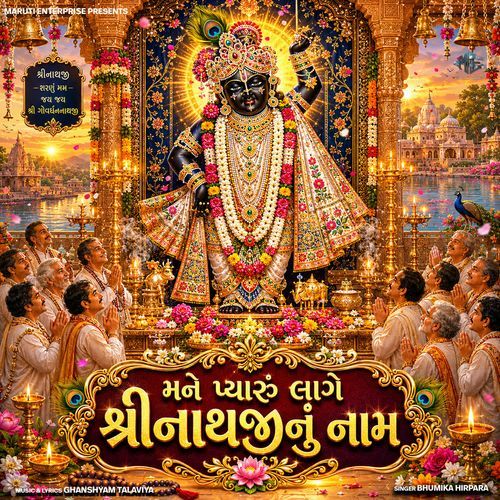 Mane Pyaru Lage Shreenathji Nu Naam