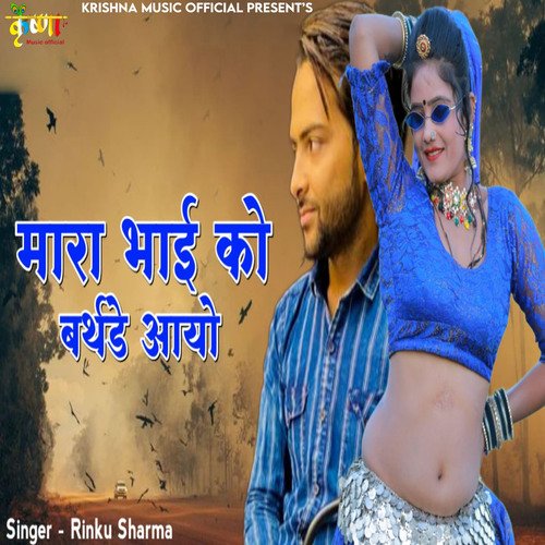 Mara Bhai Ko Birthday Aayo