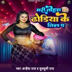 Mari Tohara Dhodiya Ke Teel Pa