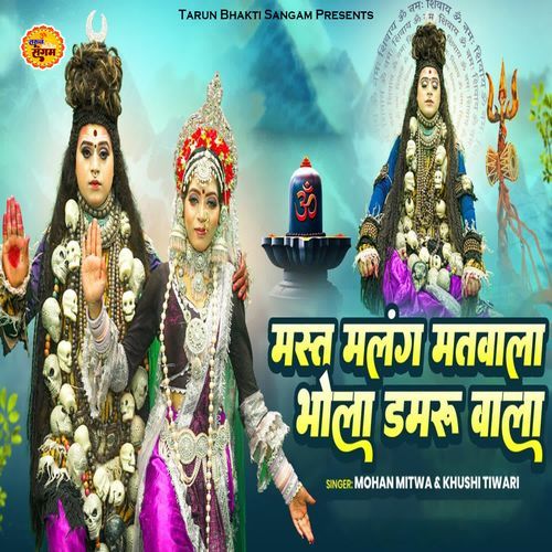 Mast Malang Matwala Bhola Damru Wala