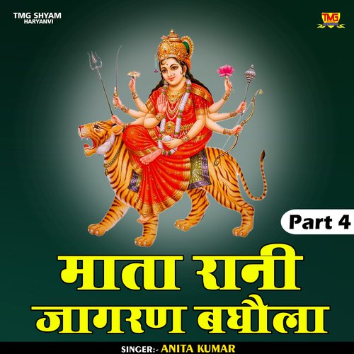 Mata rani jagran baghaula Part 4 (Hindi)