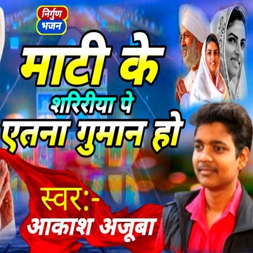 Mati Ke Shaririya Pe Atna Guman Ho