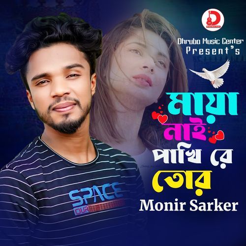 Maya Nai Pakhi Re Tor