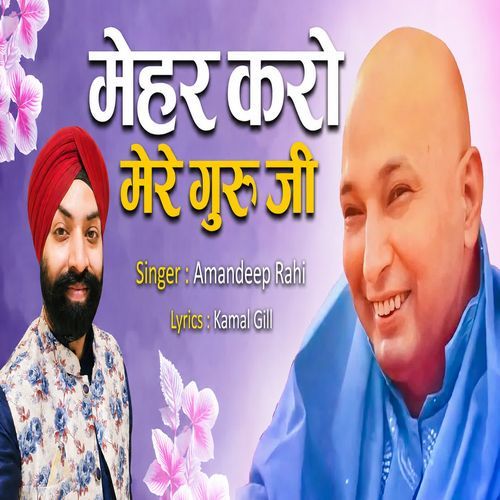 Mehar Karo Mere Guru ji