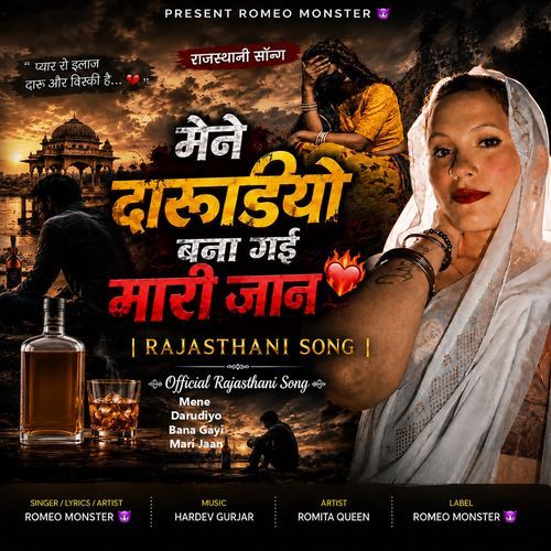 Mene Darudiyo Bana Gayi Mari Jaan