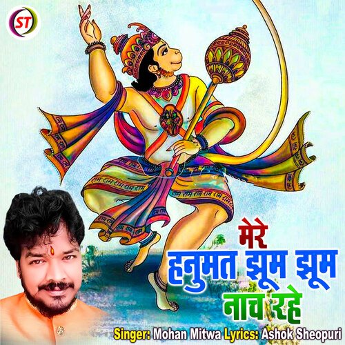 Mere Hanumat Jhum Jhum Nach Rahe (Hindi)