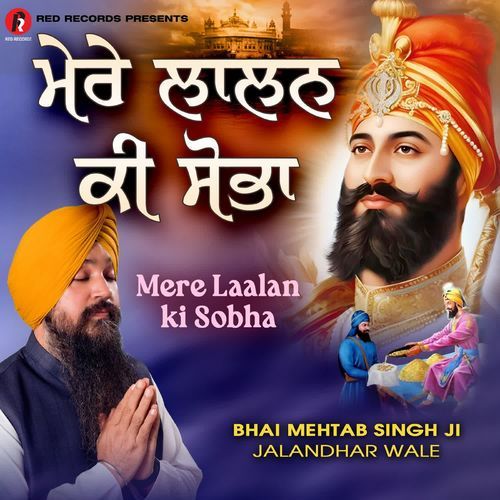 Mere Laalan Ki Sobha