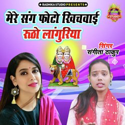 Mere Sang Photo Khinchwayi Rutho Languriya