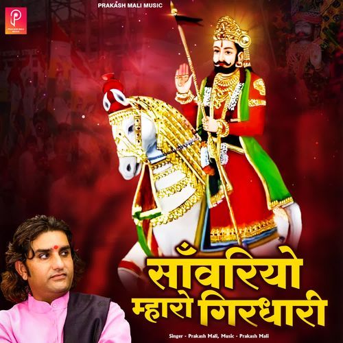 Mharo Sawariyo Girdhari