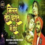 Milan tor Barat Me Hoi