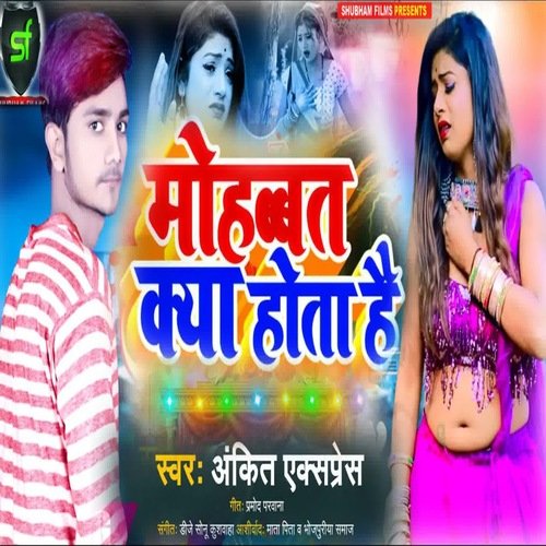 Mohabbat Kya Hota Hai