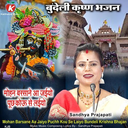 Mohan Barsane Aa Jaiyo Puchh Kou Se Laiyo Bundeli Krishna Bhajan