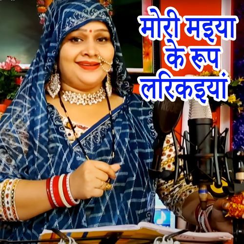 Mori Maiya Ke Rup Larikaiya