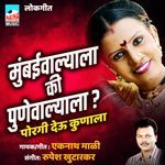 Mumbaiwalyala Ki Punewalyala porgi deu konala
