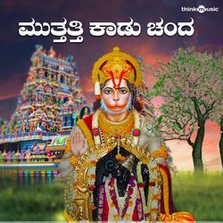 Muthathi Kaadu Chanda