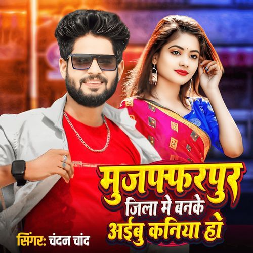 Muzaffarpur Jila Me Banke Aibu Kaniya Ho